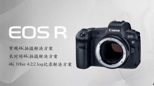 eos r视频,探索佳能全画幅无反相机的魅力