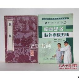 偏瘫康复训练视频教程,全方位指导，助您重拾生活自信