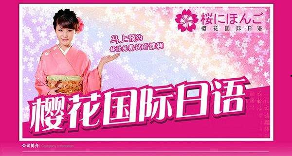 樱花日语视频,轻松入门日语学习之旅