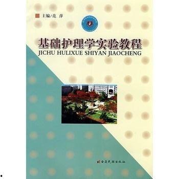 基础护理学教学视频,基础护理学教学视频要点解析