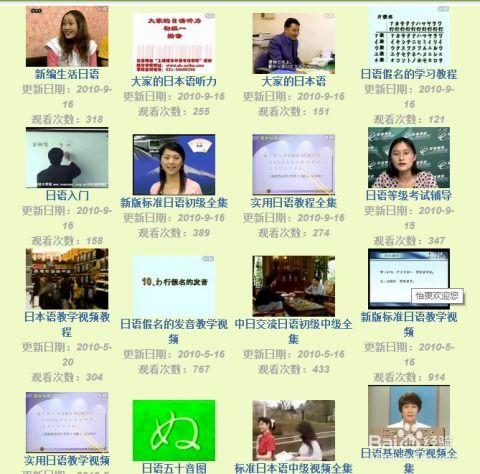 日语网上教学视频,轻松入门日语学习之旅