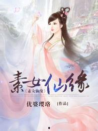 仙缘视频,揭秘神秘视频背后的奇幻世界